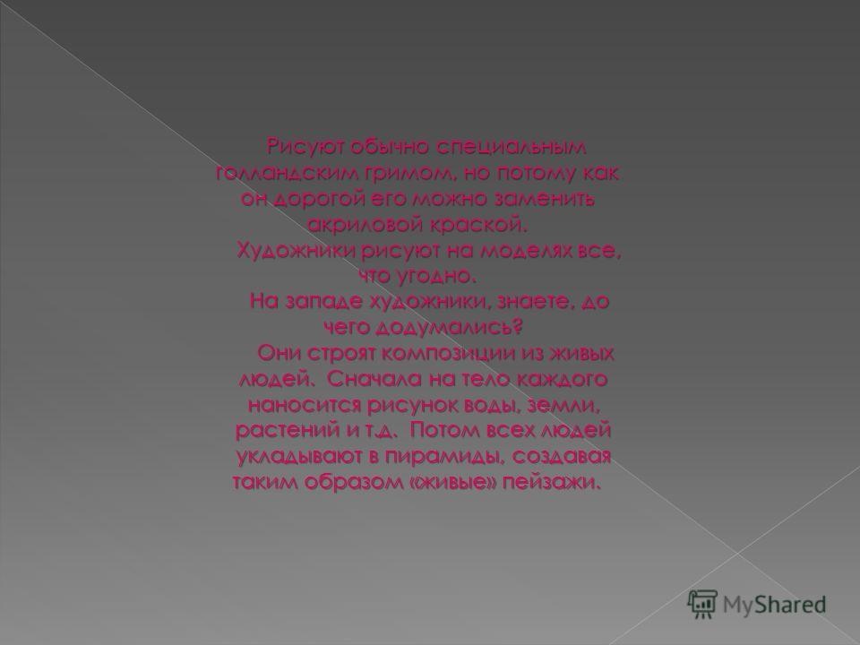 Обычно художники рисуют Обычно художники рисуют