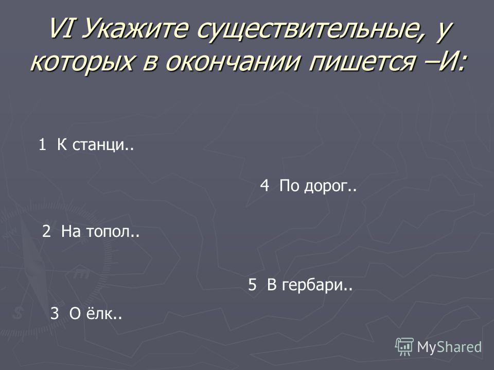 Бесконца Как Пишется Или Без Конца