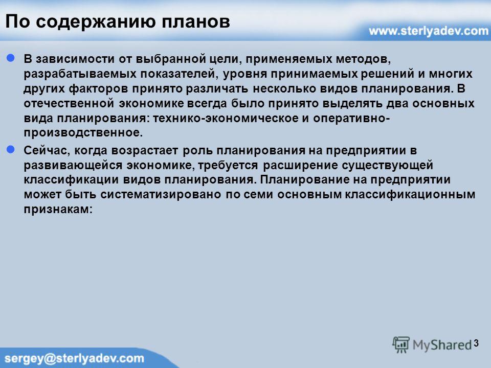 Какой вид планирования проектов существует Какие виды планов можно выделить по содержанию плановых решений