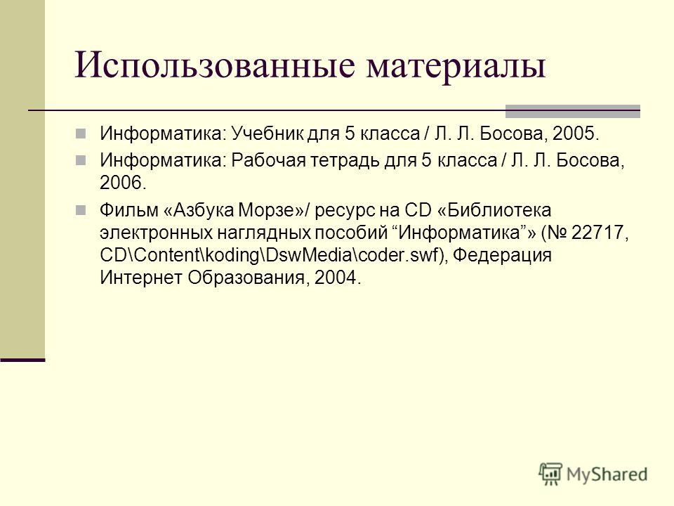 Задания для 5 класса кодирование информации