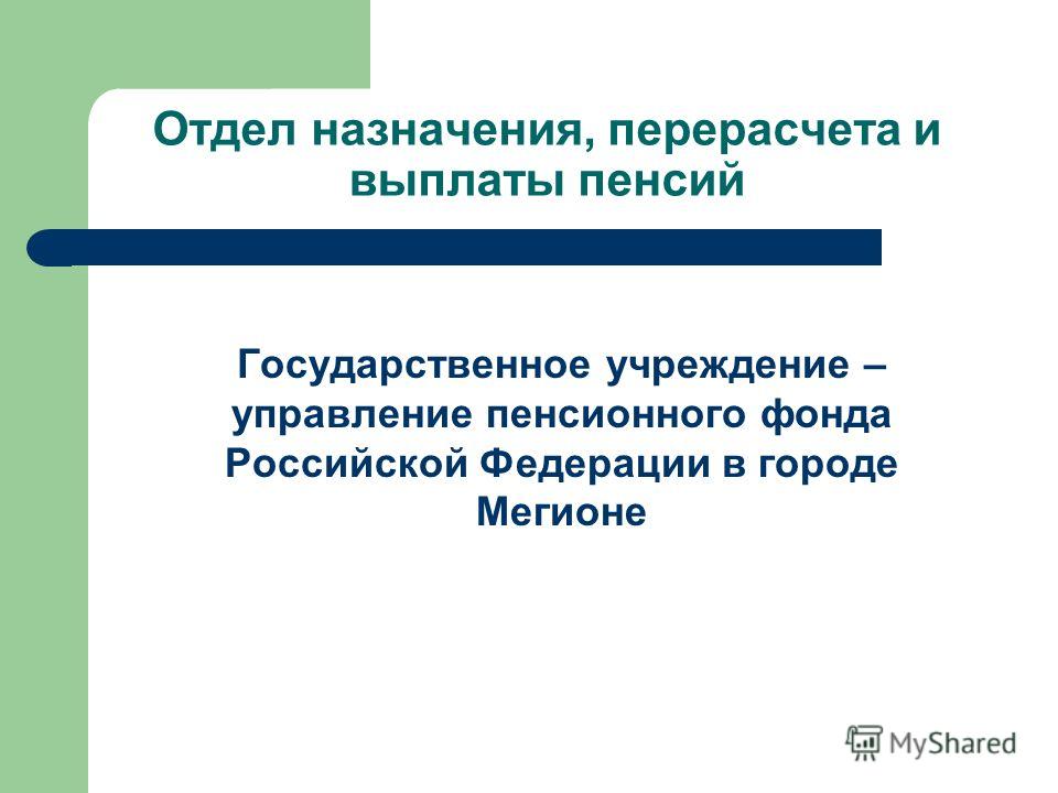 Повышенный размер пенсии с учетом иждивенца