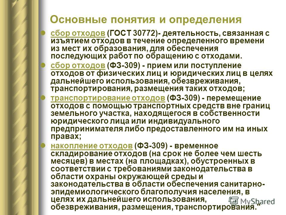 Использование отходов это деятельность связанная Использование отходов это деятельность связанная