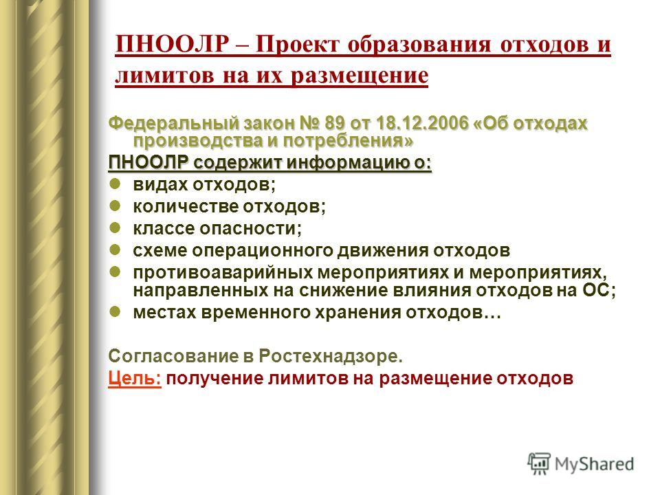 Проект нормативов отходов