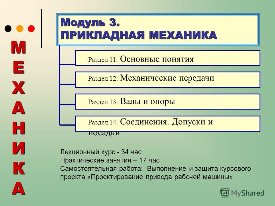 Курсовой Проект Прикладная Механика Курсовой Проект Прикладная Механика