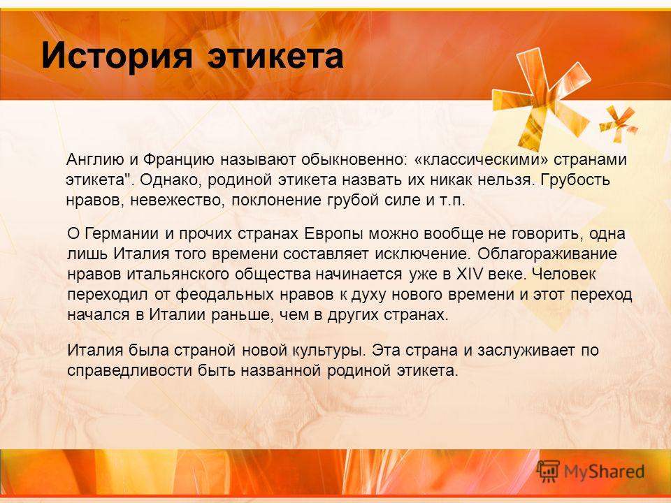 Презентация на тему: "Этикет "Манеры до некоторой степени указывают на характер человека и служат внешней оболочкой его внутренн