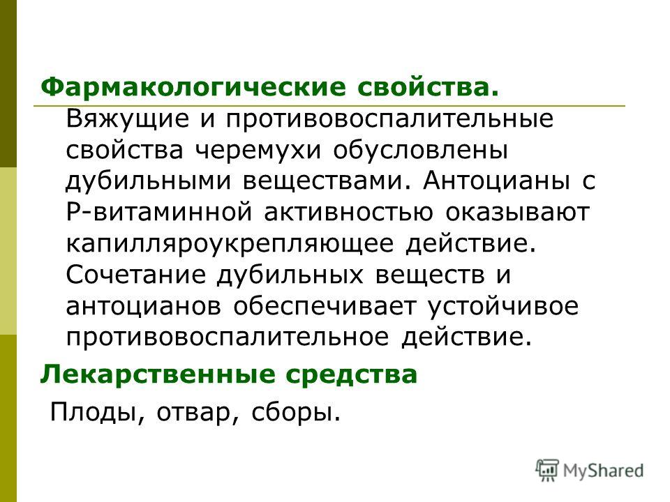 Как это вяжущее действие Как это вяжущее действие
