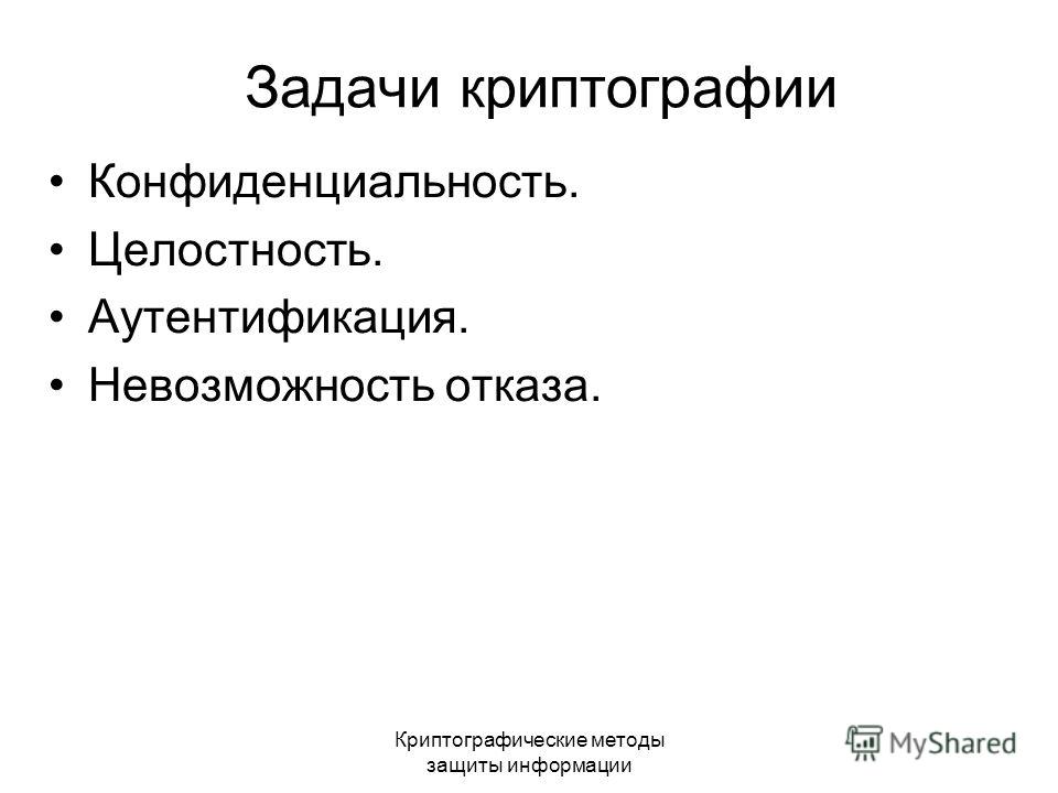 Курсовая работа по теме Криптографические методы