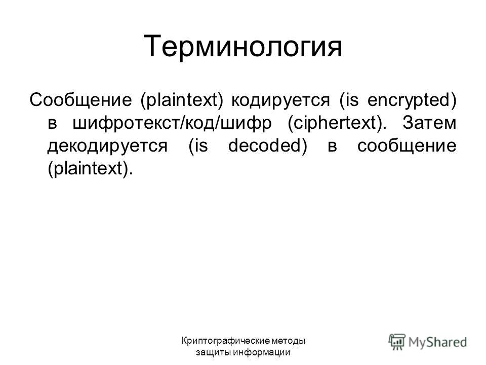 Курсовая работа по теме Криптографические методы