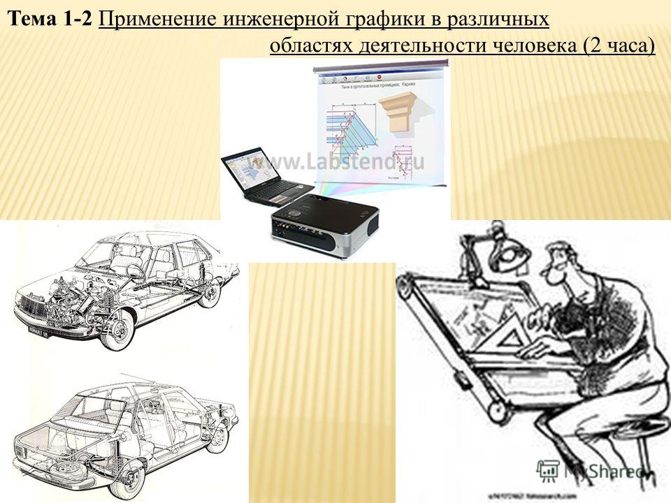 Помощь с инженерной графикой Роль чертежа в жизни человека