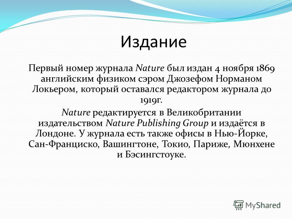 Журнал Nature на русском языке