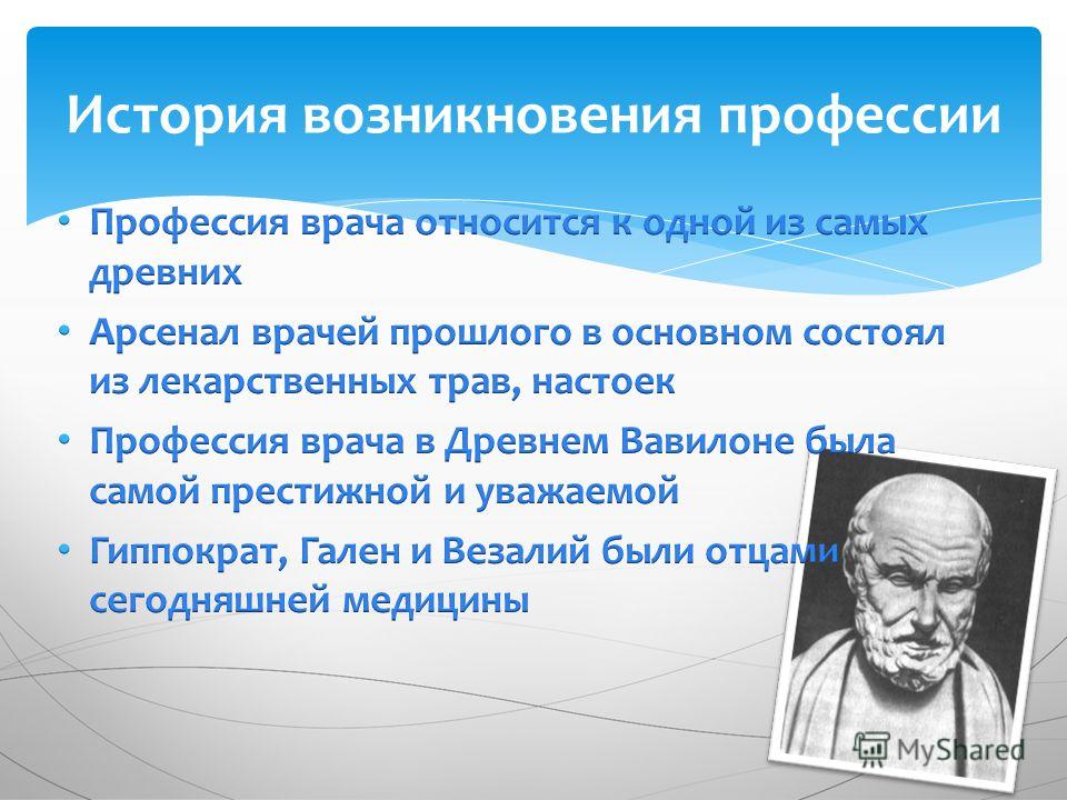 Проект мир профессий врач