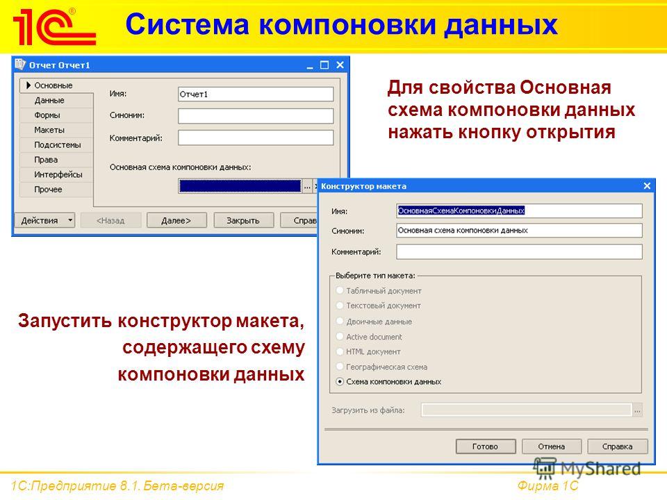 Создание схемы компоновки данных