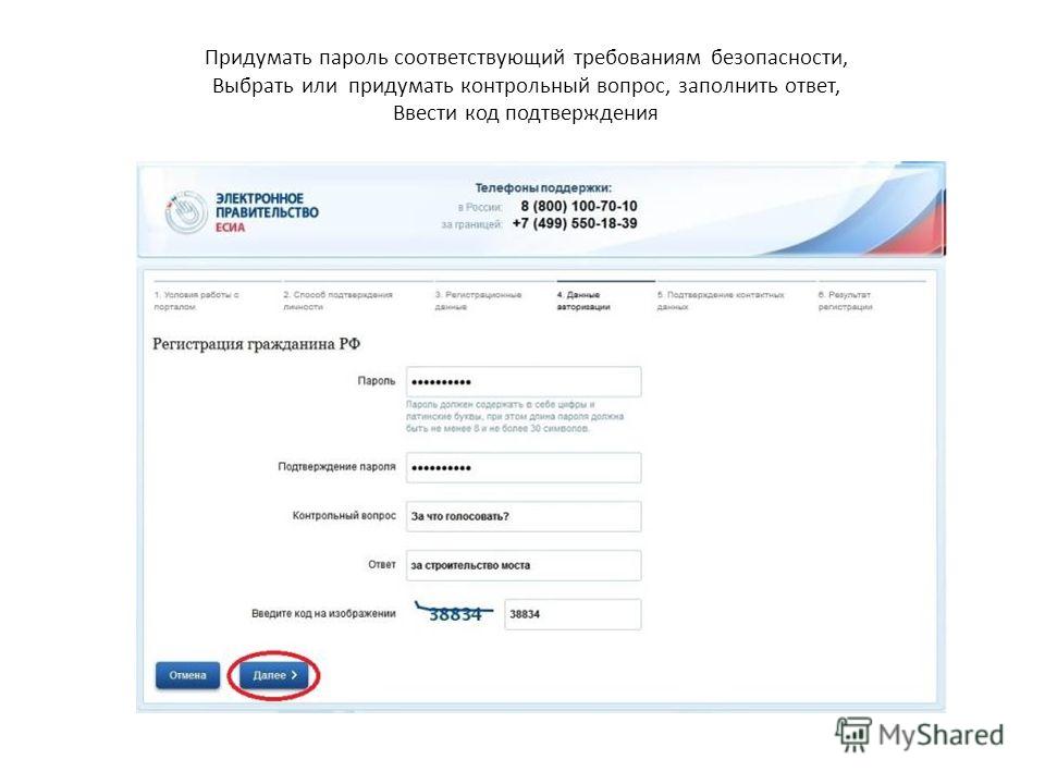 Презентация на тему: "Регистрация пользователей на Едином портале государственны