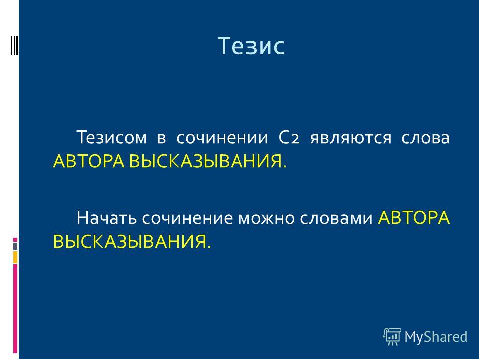 Можно Ли Закончить Сочинение Цитатой Можно Ли Закончить Сочинение Цитатой