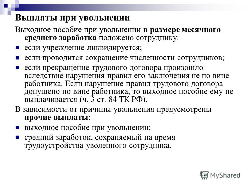 также Рассчитать выходное пособие при увольнении Хорошо осмотреть