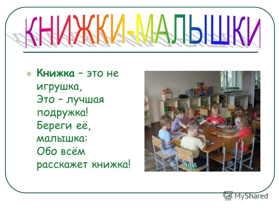 Как сделать книжка малышка берегите растения 3 класс Как сделать книжка малышка берегите растения 3 класс