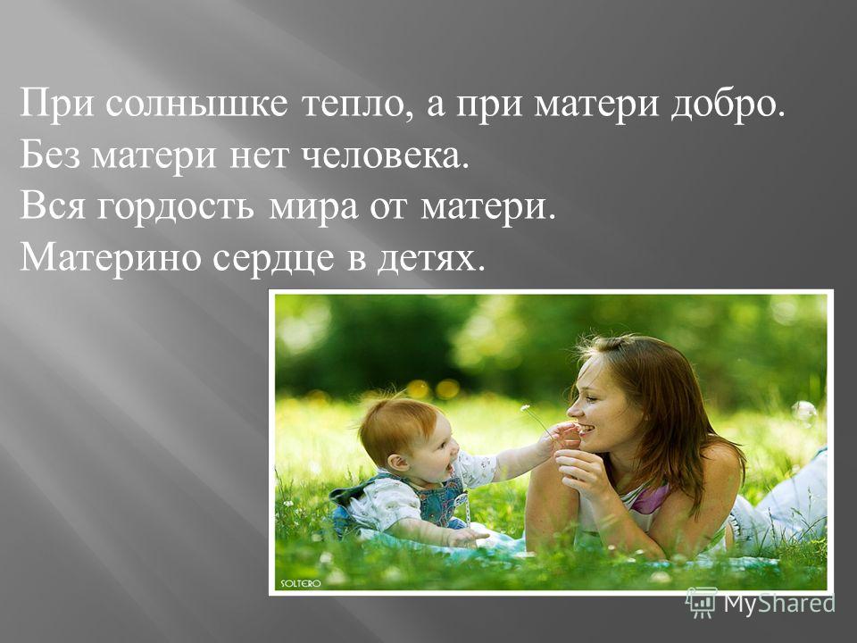 Сценарий и презентация к дню матери в начальной школе 5