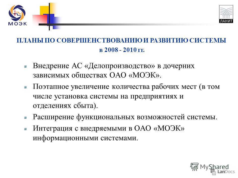 Поэтапное внедрение проекта Поэтапное внедрение проекта