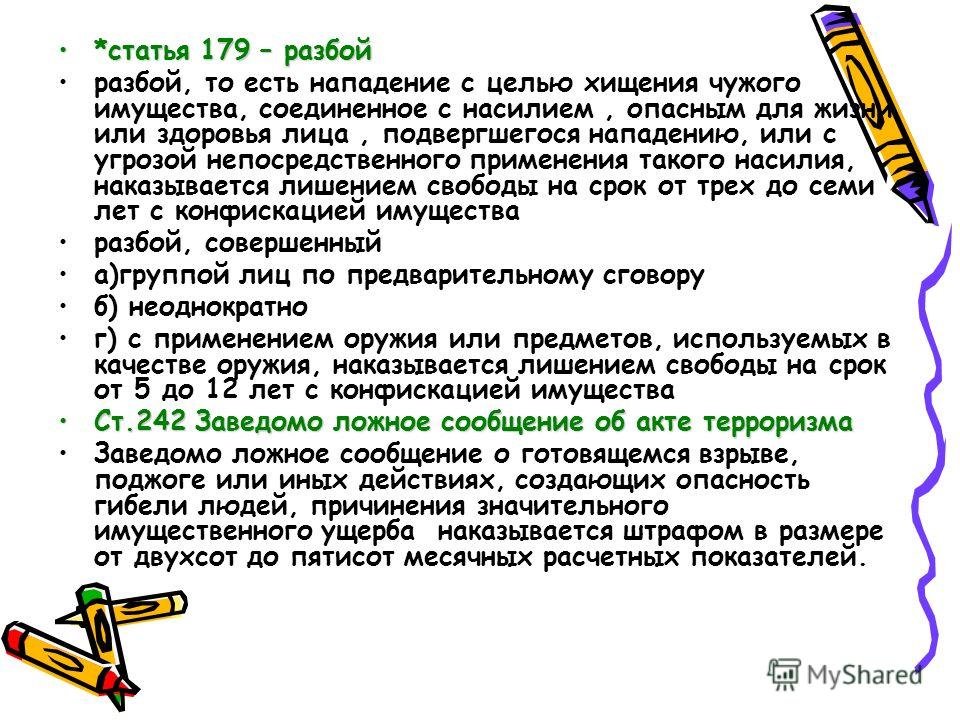 статья грабеж с разбоем сущности
