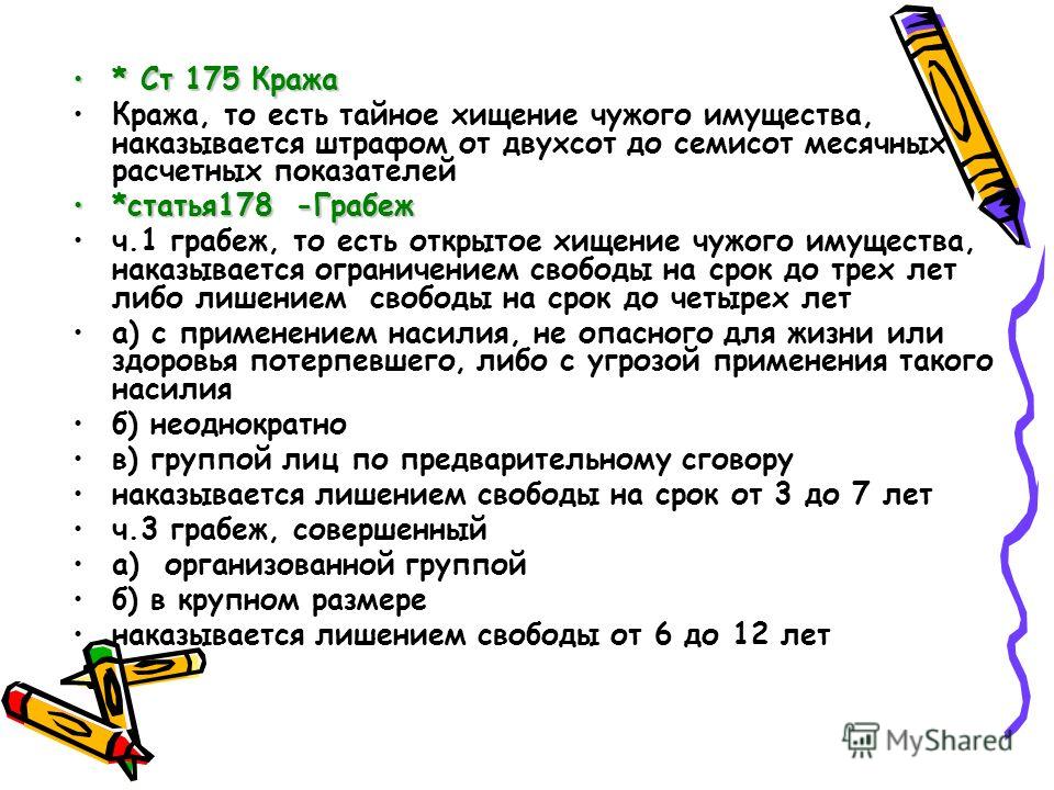 кража тайное хищение чужого имущества статья этом
