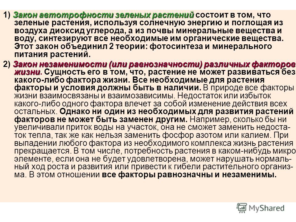 Закон незаменимости факторов примеры Курсовая работа: Экофизиологическая роль фотопериодизма у растений - Хелп Диплом