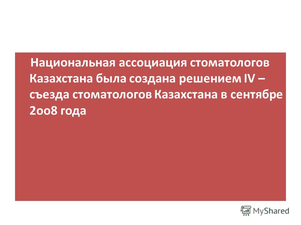 национальной ассоциации диетологов и нутрициологов национальной ассоциации диетологов и нутрициологов