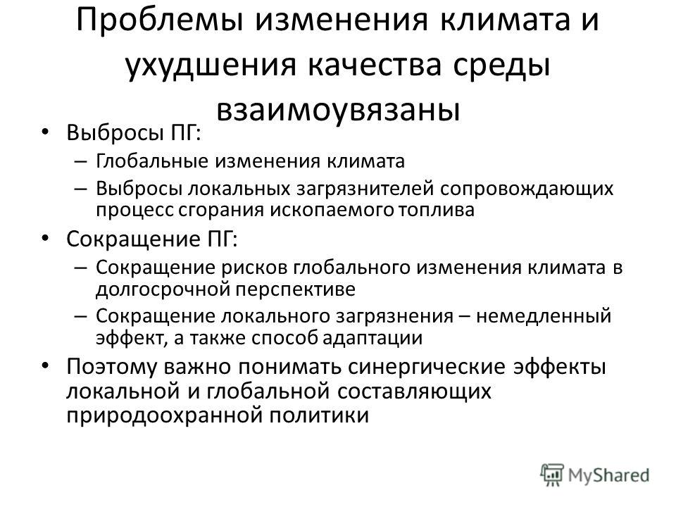 Глобальная проблема изменения климата индивидуальный проект Презентация на тему: "Изменение глобального климата и здоровье человека Д.э.н. А