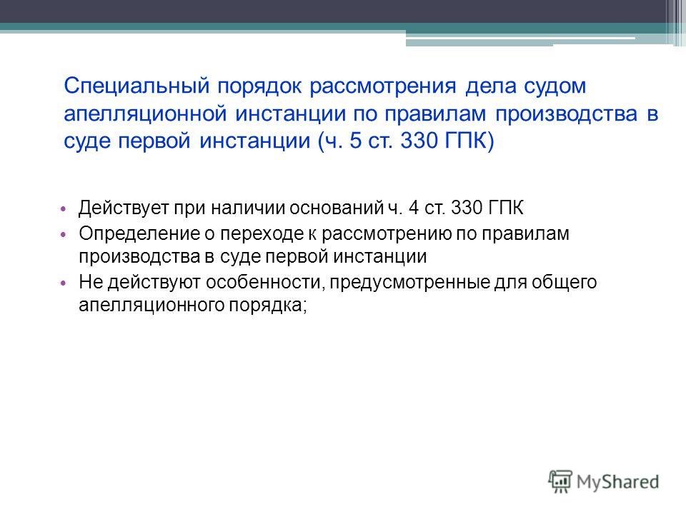 Переход к рассмотрению дела по правилам суда первой инстанции КАТЕГОРИРОВАНИЕ ОБЪЕКТОВ - Администрация г. Пыть-Яха