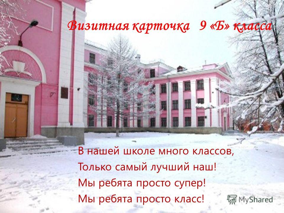 Наша школа самая лучшая сценарий Наша школа самая лучшая сценарий