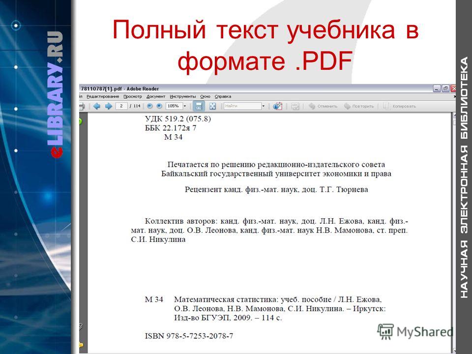 Полный текст учебника в формате.PDF