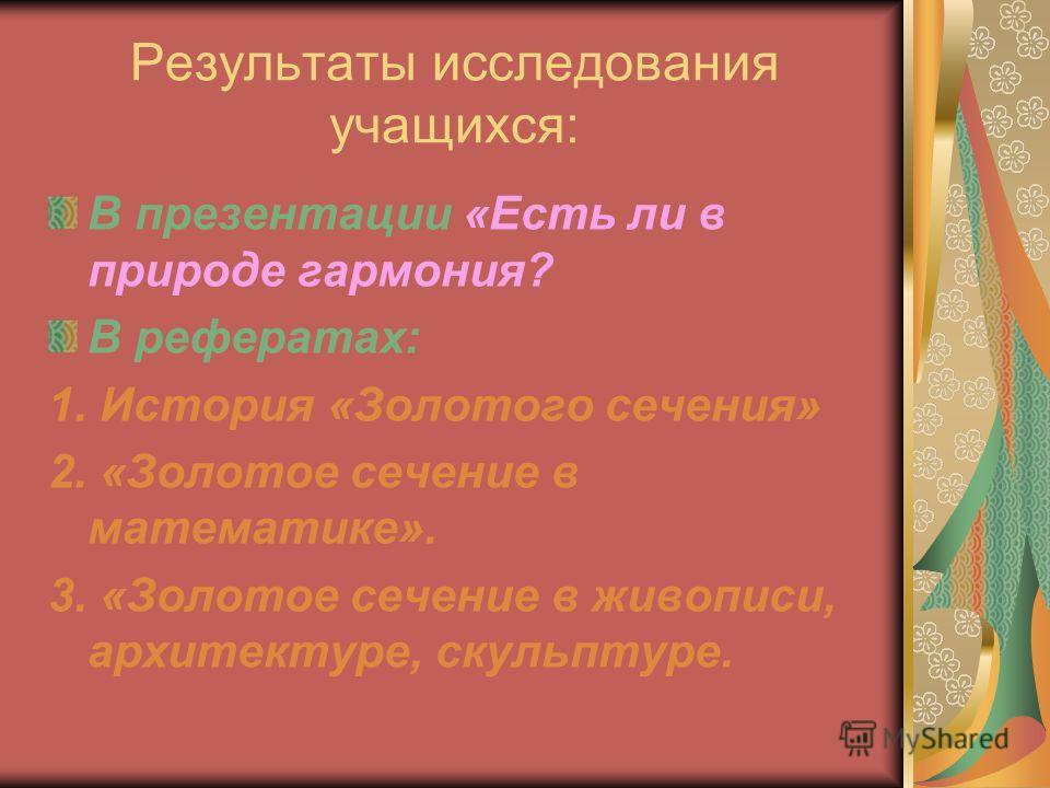 Презентация школы красоты Презентация школы красоты