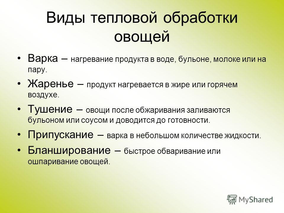 Способы тепловой обработки продуктов фото - Тоши Суши