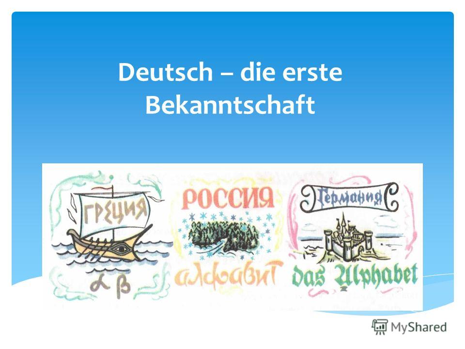 Erste bekanntschaft