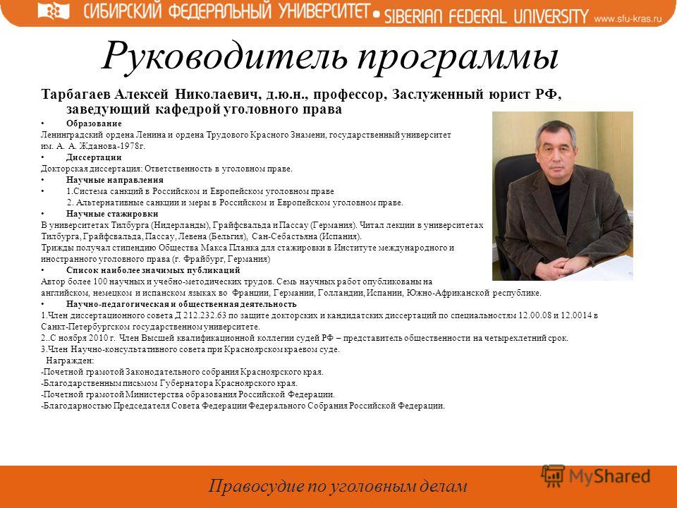 Магистерские Уголовное Право Диссертации Магистерские Уголовное Право Диссертации