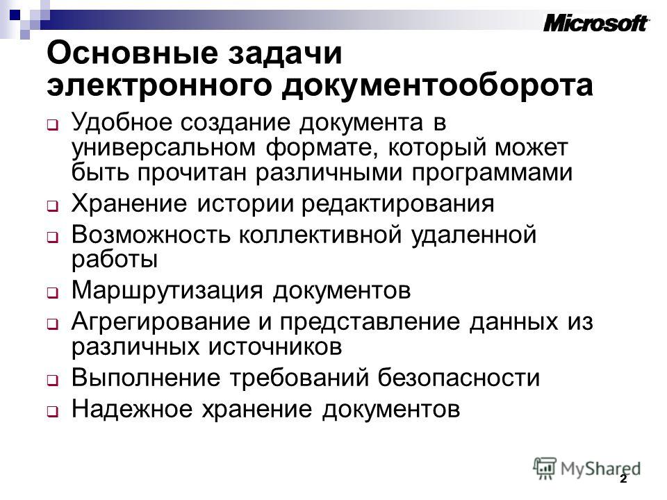 Картинки ИНФОРМАЦИОННАЯ БЕЗОПАСНОСТЬ ЭЛЕКТРОННОГО ДОКУМЕНТООБОРОТА
