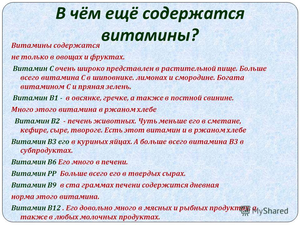 Реферат На Тему Витамины И Микроэлементы