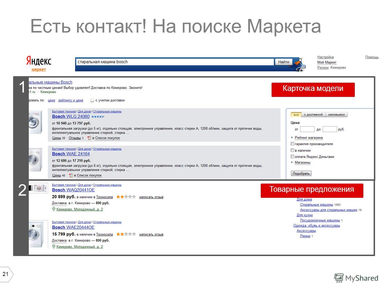 Рейтинг Маркета на поиске