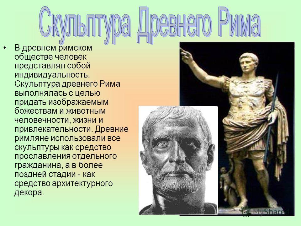 Скульптура древнего мира реферат 540