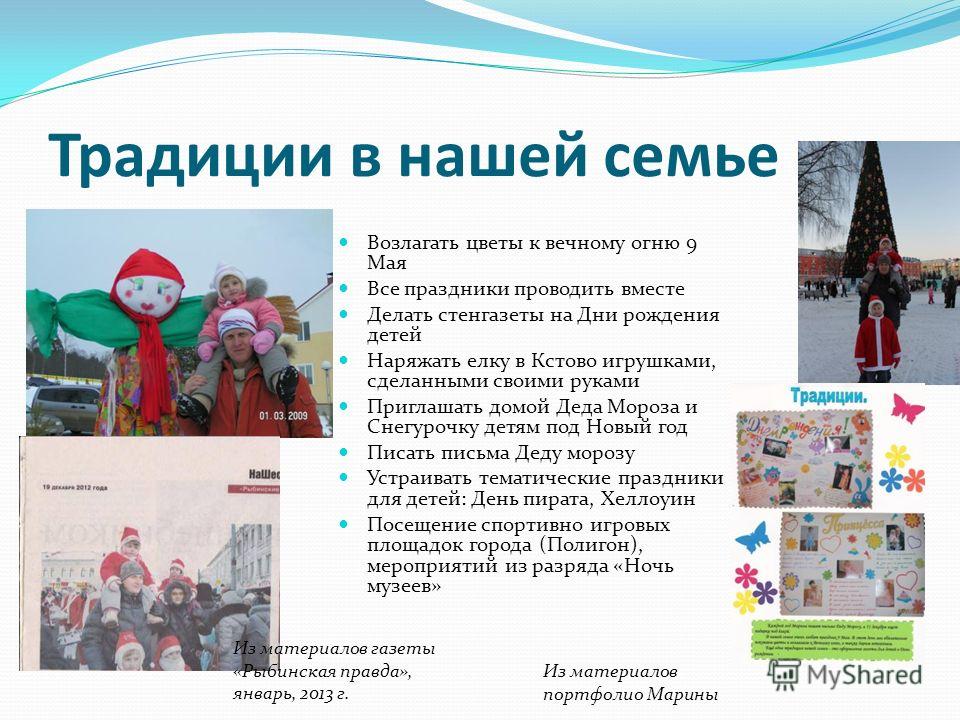 Стенгазета семейные традиции Стенгазета семейные традиции