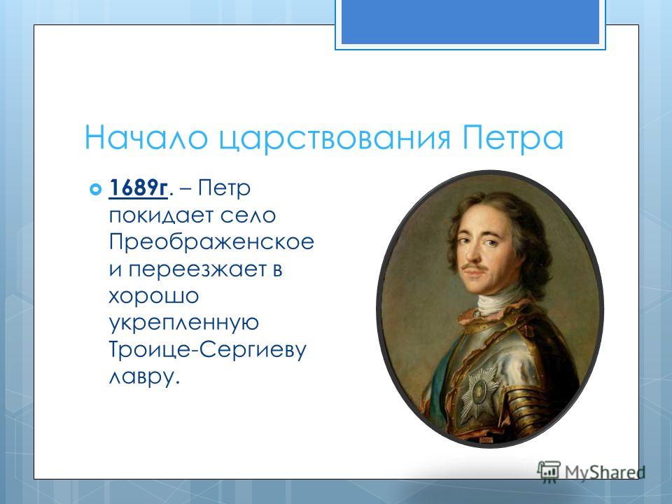 [PUNIQRANDLINE-(au-dating-names.txt) 70 Доклад на тему начало царствования петра 1 5576