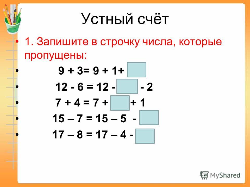 Устный счёт к урокам 60-70 моро 4 класс