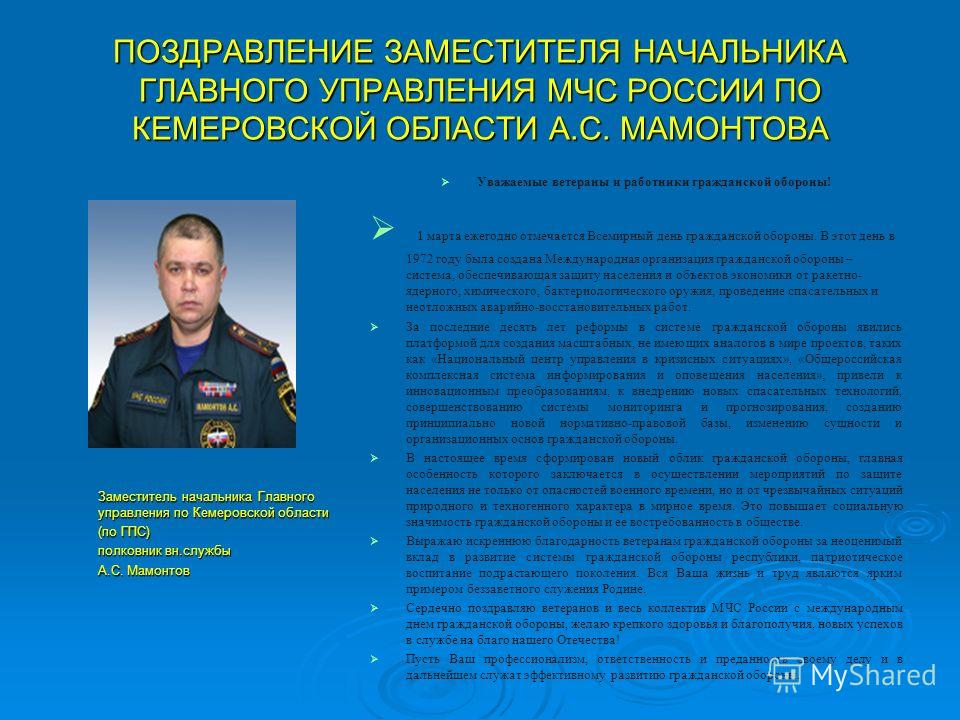 Поздравление для мчс россии Поздравление для мчс россии