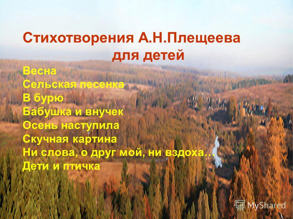 осень ц кюи слова а плещеева скачать