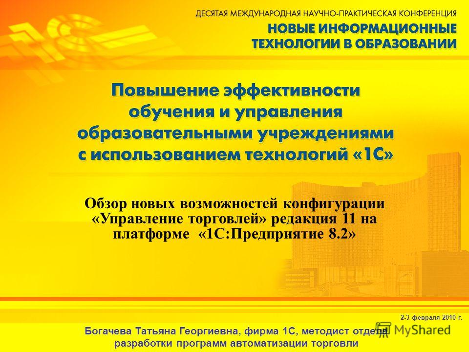 1С8, 2 Управление Торговлей Для Украины, Редакция 2.3