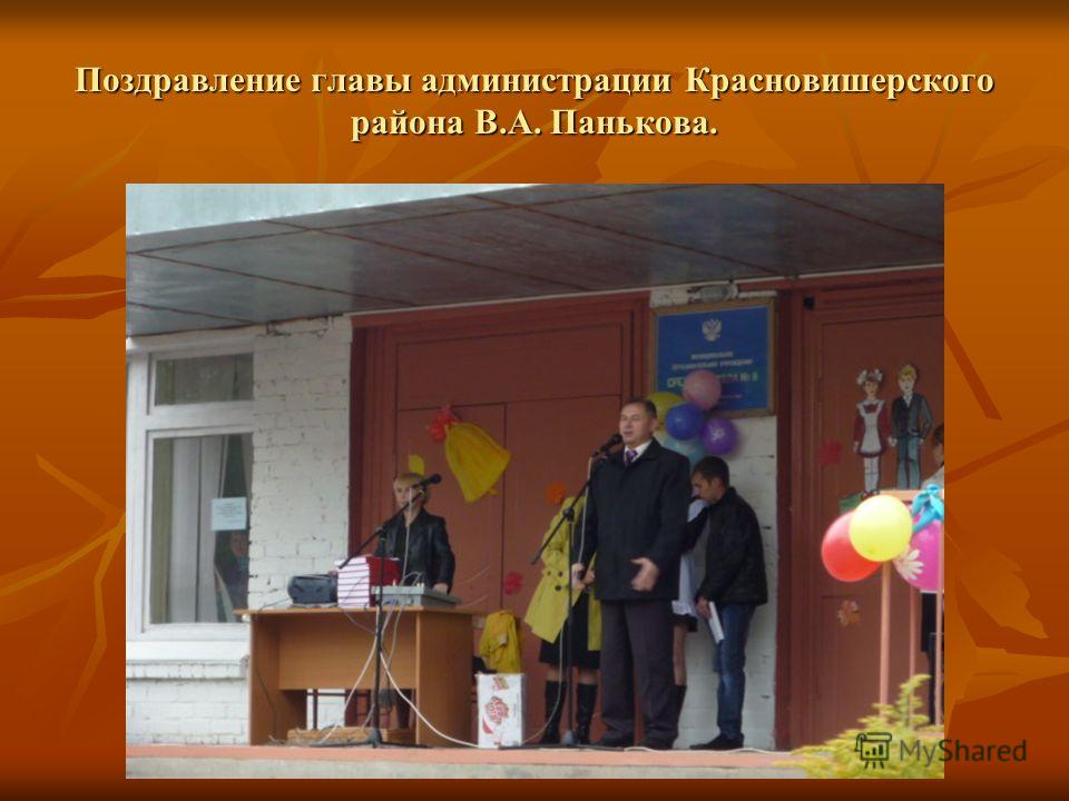 Поздравление на 1 сентября от администрации района 94