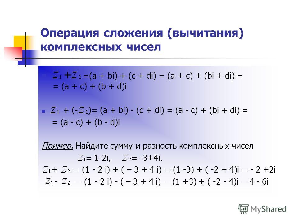 Презентация на тему: "1 Научная работа "Мир мнимой единицы" Учащегося Бурого Кир