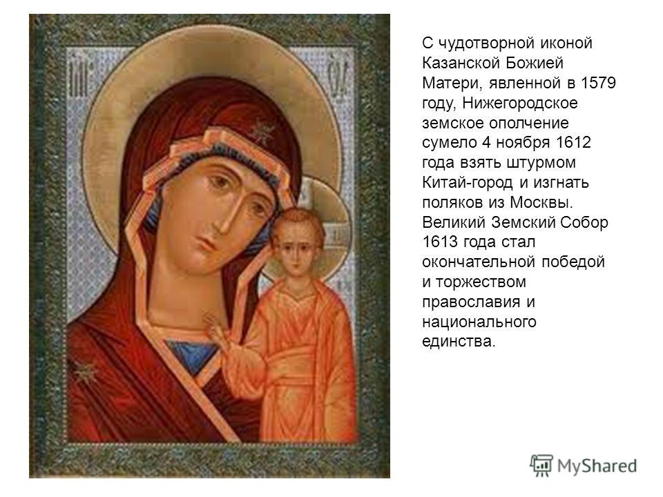 Земские соборы История России