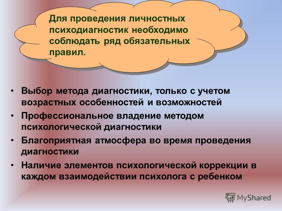Возрастные особенности психологической коррекции Возрастные особенности психологической коррекции