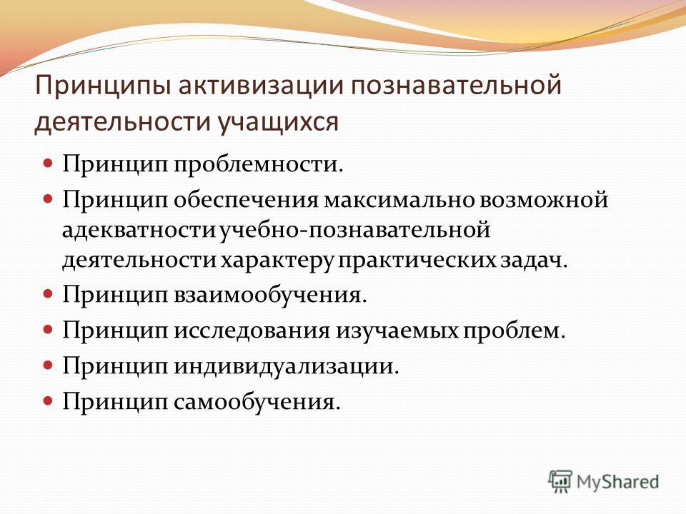 Презентация на тему: "Методы активизации познавательной деятельности учащихся 6