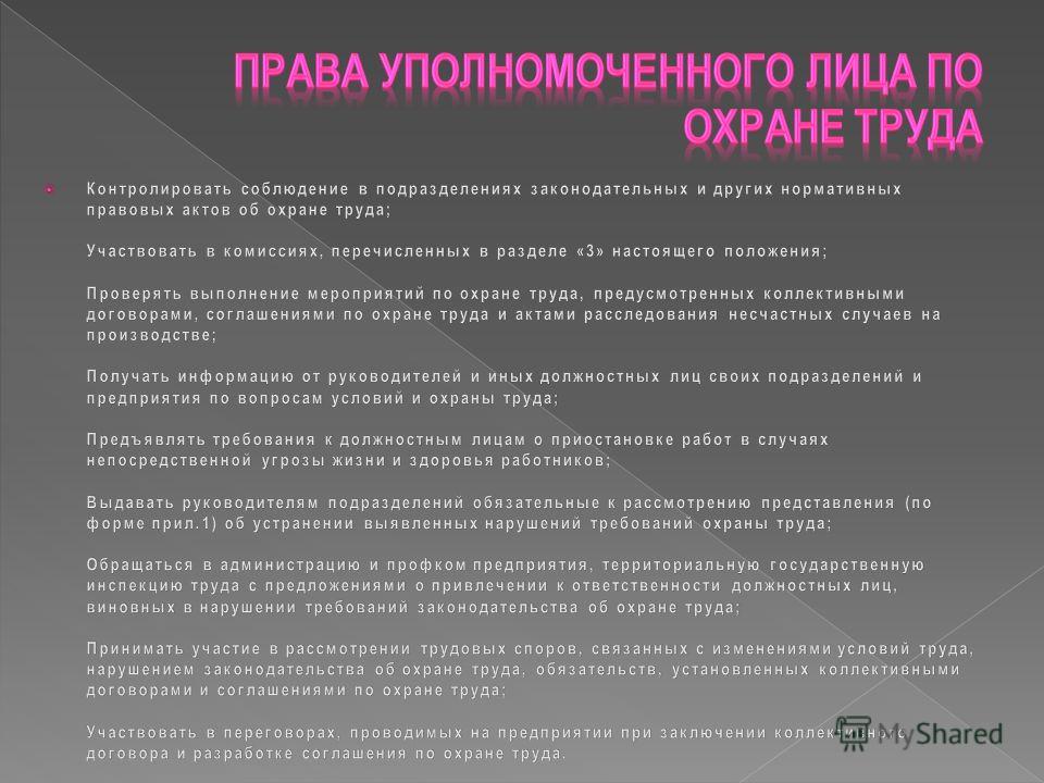 Презентация на тему: "Основные функции профсоюзов 1.Представительская - представ